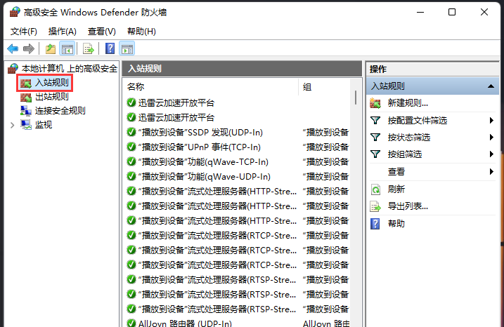 Win11关闭445端口的方法
