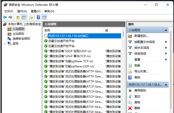 Win11关闭445端口的方法