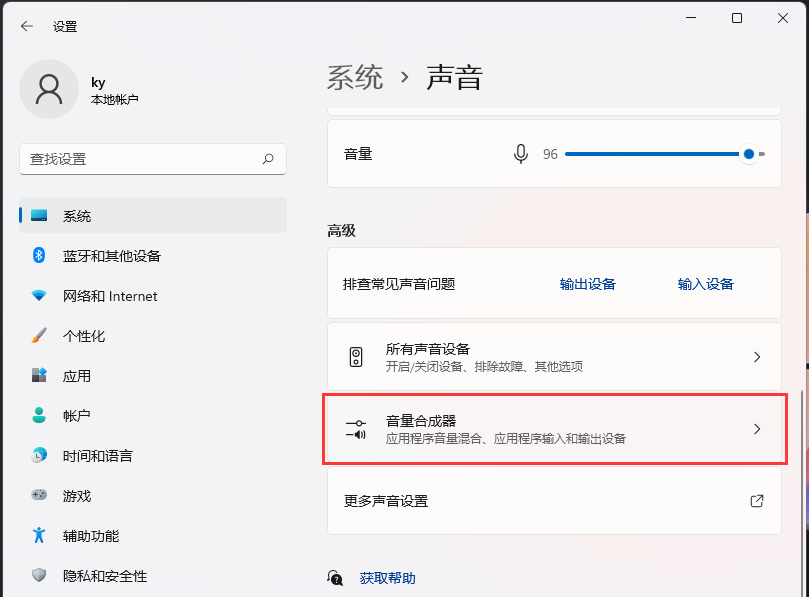 Win11系统声音怎么设置?Win11怎么调声