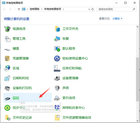 Win10鼠标锁定动不了怎么办?