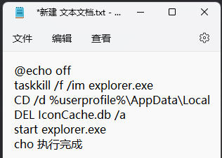 Win11图标变成白色文件如何解决?