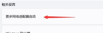 Win11宽带连接错误651怎么解决?