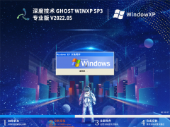深度技术 Ghost WinXP SP3 免费装机版 V2022.05
