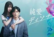 04-纯爱不和谐音.png