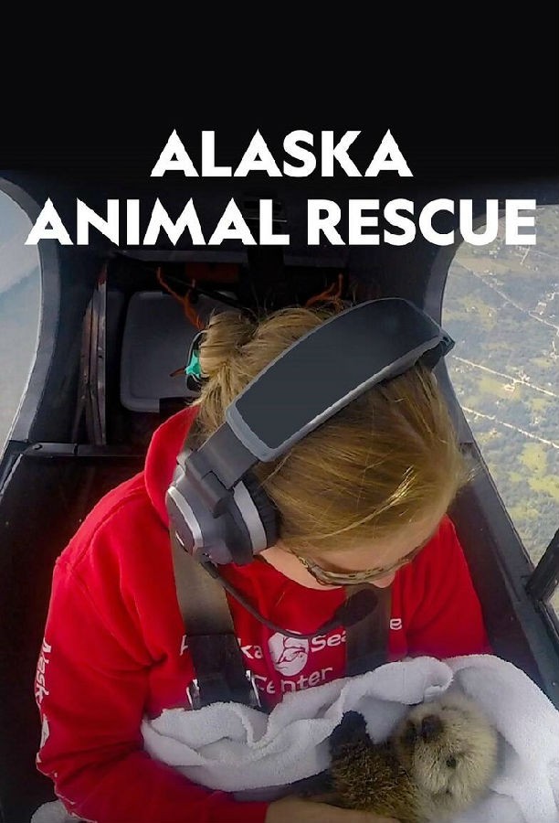 Alaska.Animal.Rescue.S01 阿拉斯加动物救援1.jpg