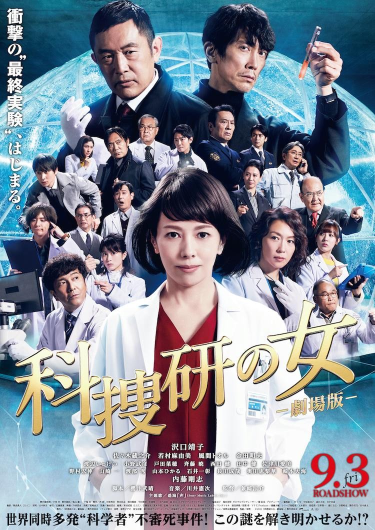 科搜研之女.jpg