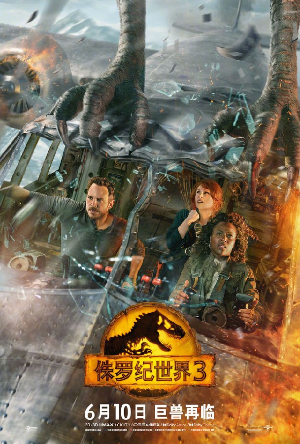 侏罗纪世界3.jpg