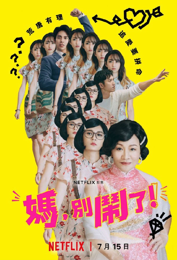 Mom.Dont.Do.That.S01 媽,別鬧了1.jpg