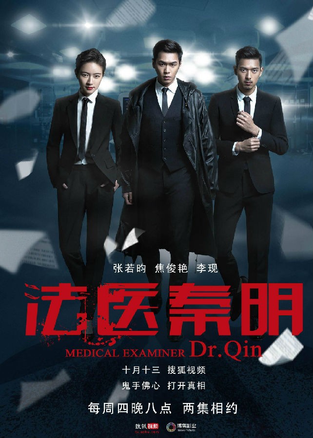 法医秦明.jpg
