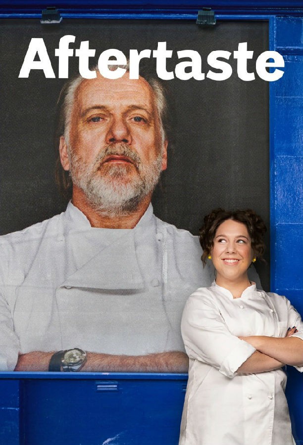 Aftertaste.S01 人间余味1.jpg