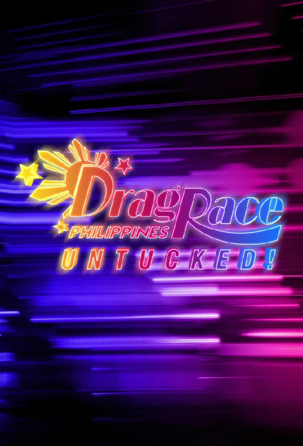 Drag.Race.Philippines.Untucked.S01 菲律宾变装皇后秀:不折不扣1.jpg
