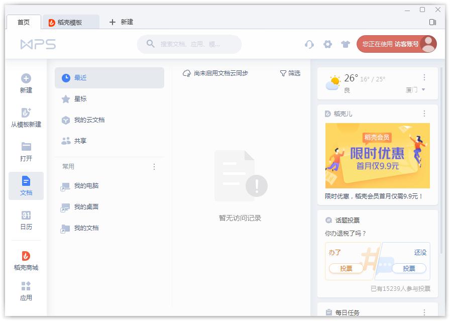 Wps文档云同步如何开启？