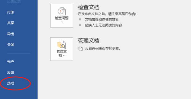 怎样让Word文档的容量变小