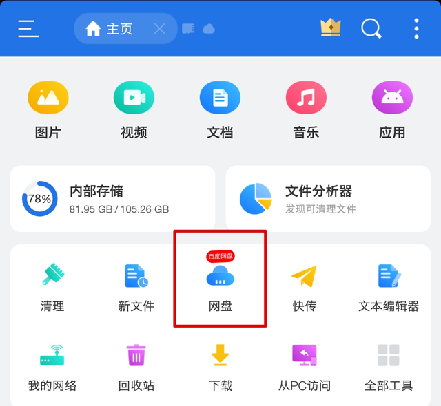 百度网盘网页版怎么倍速播放视频？