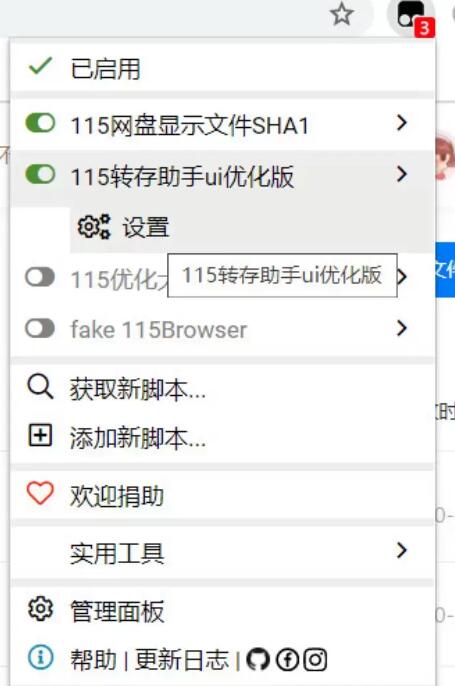115网盘sha1链接转存方法