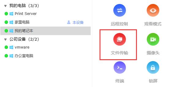 ToDesk如何进行文件传输？
