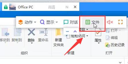 ToDesk如何进行文件传输？
