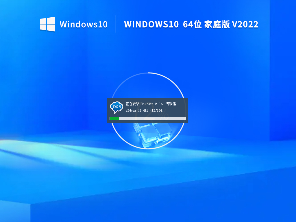 Windows10 64位中文家庭版 (免激活) V2022