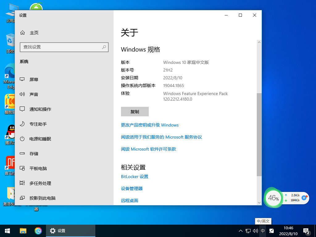 Windows10 64位中文家庭版 (免激活) V2022