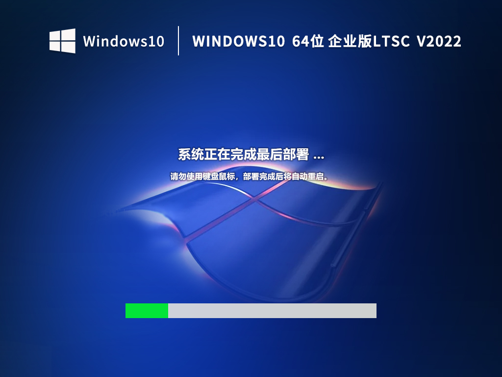 Windows10 64位企业版Ltsc (长期服务版) V2022