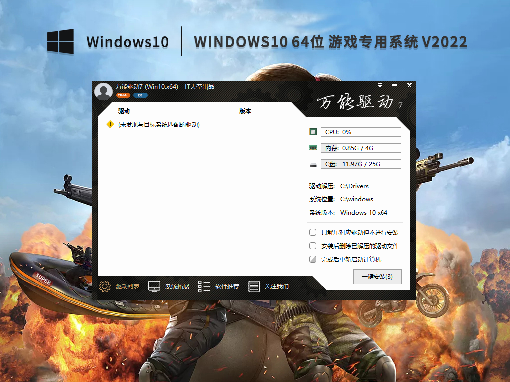 超好用的Windows10 64位 游戏专用版 (优化版) V2022