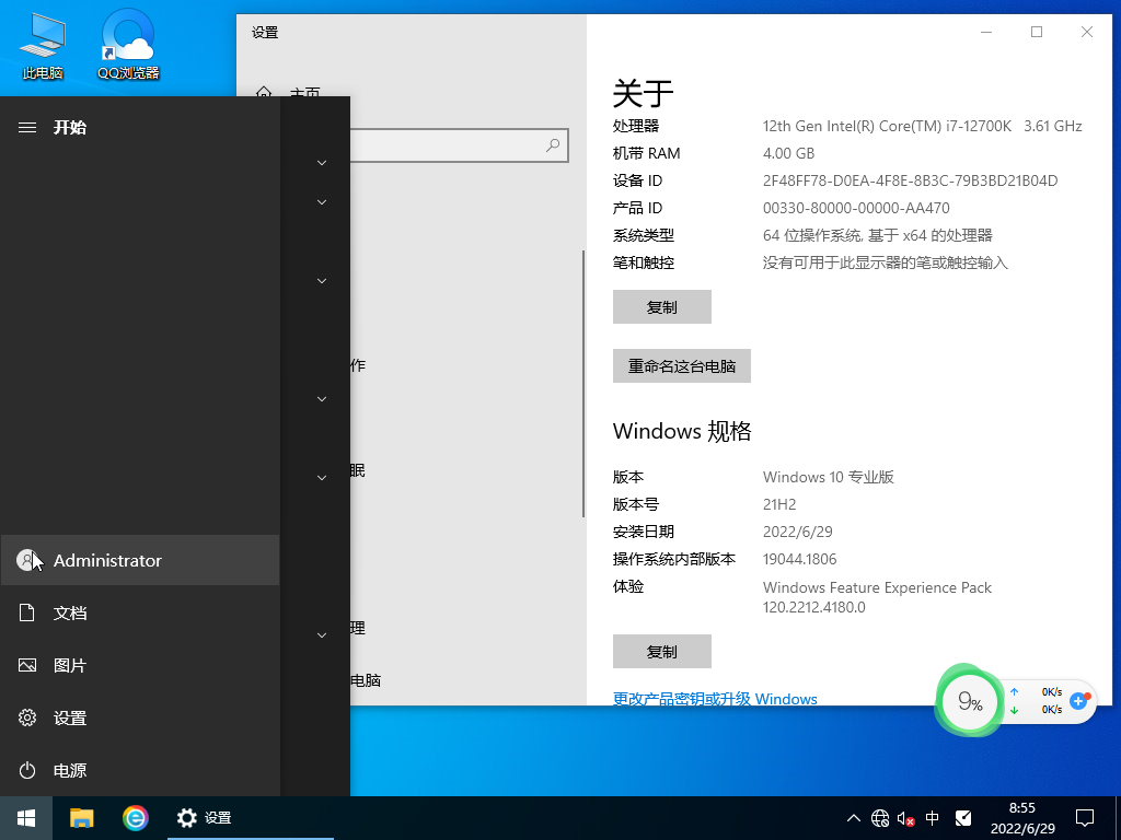 大地系统 Ghost Win10 64位 专业稳定版 V2022.07