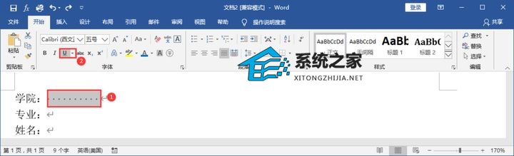 Word下划线如何输入
