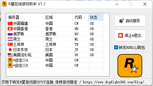 R星在线游戏助手