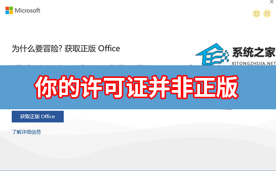 你的许可证并非正版，你可能是盗版软件