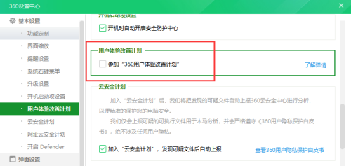 360推荐的广告怎么关闭