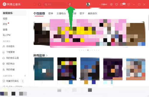 电脑版网易云音乐怎么听歌识曲
