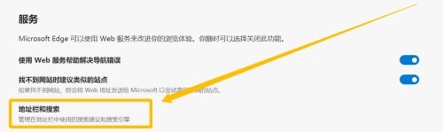 如何设置edge默认搜索引擎