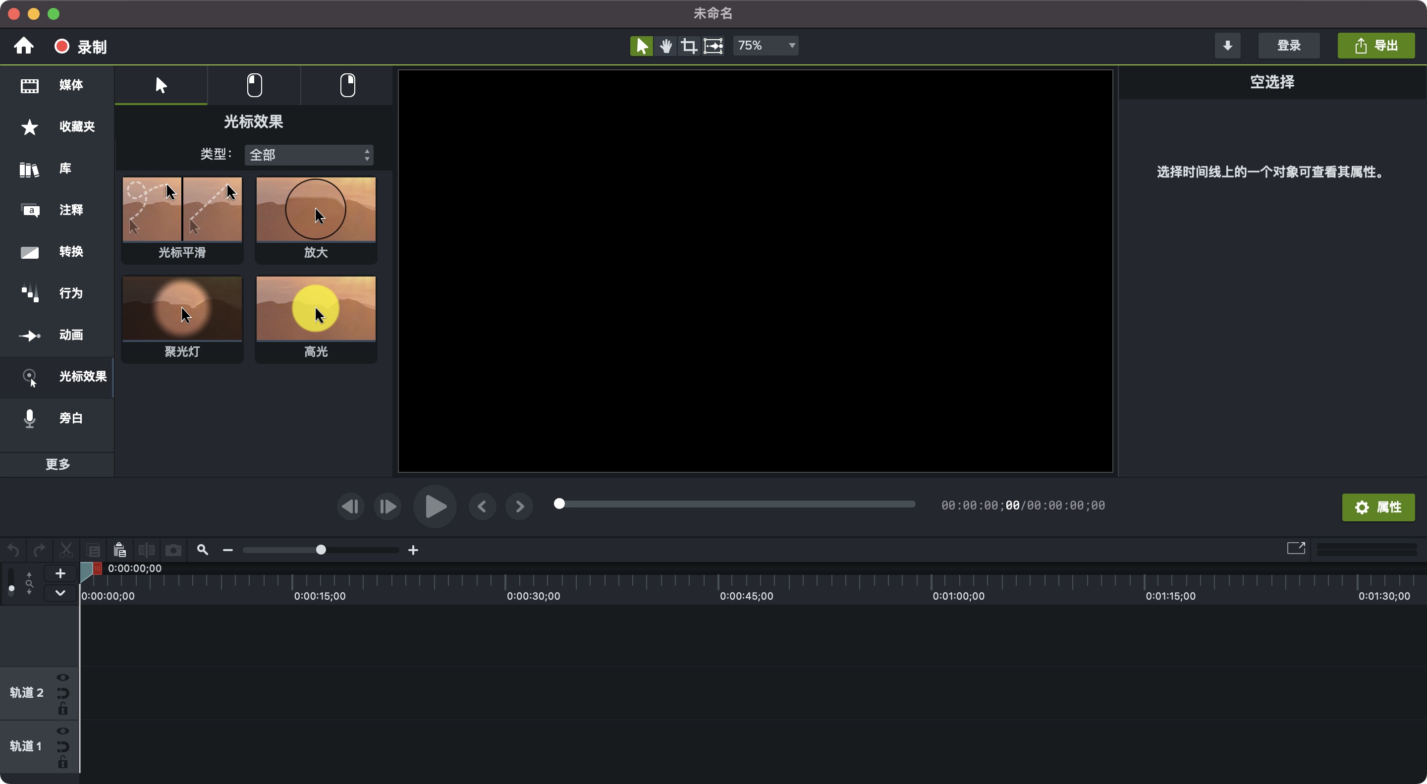 Camtasia Studio MAC版