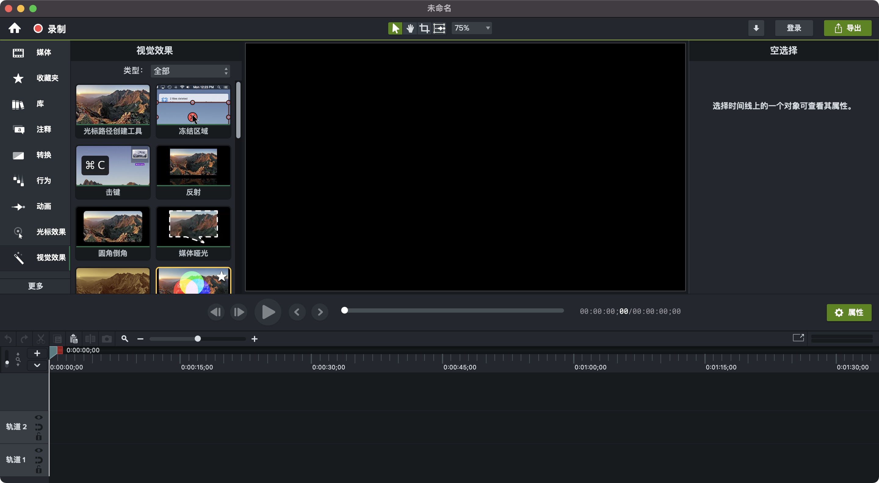 Camtasia Studio MAC版