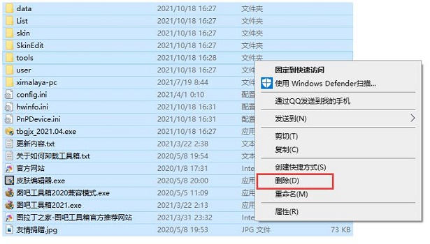 图吧工具箱如何卸载？