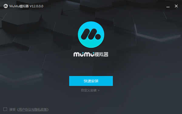 MuMu模拟器