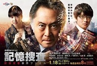 05-記憶捜査3~新宿東署事件ファイル~_副本.jpg