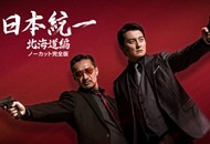 01-日本统一 北海道篇_副本.jpg