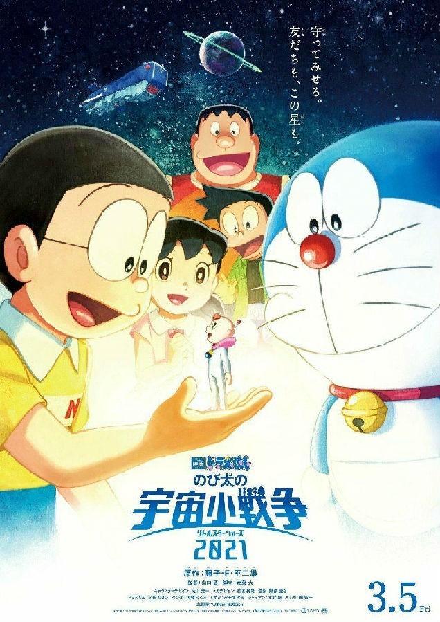 大雄的宇宙小战争.jpg