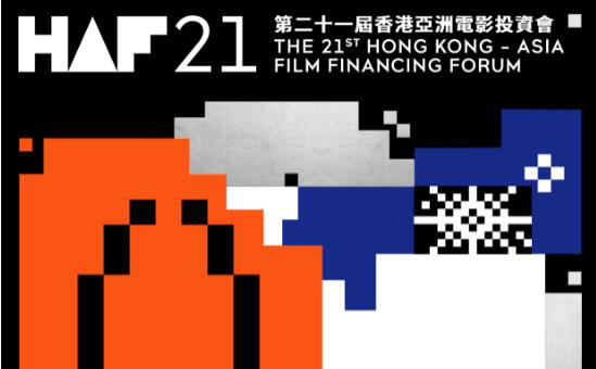 香港亚洲电影投资会将举行 发展中电影计划揭晓