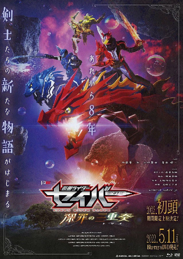 假面骑士Saber 深罪的三重奏.jpg