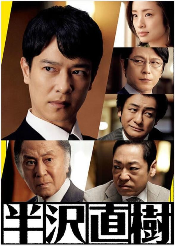 半泽直树2.jpg