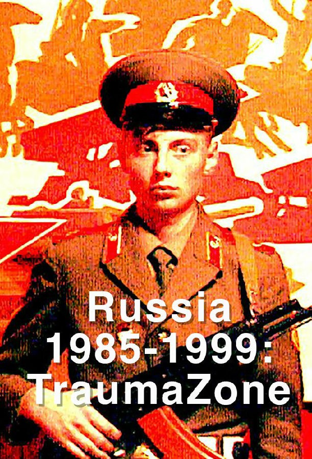 Russia.1985-1999.TraumaZone.S01 创伤地带:1985-1999年的俄罗斯1.jpg