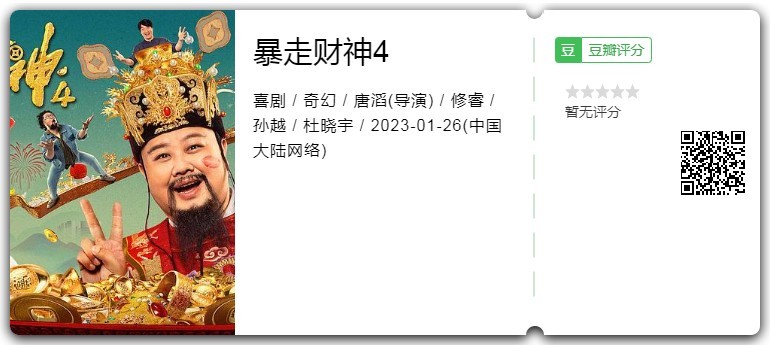 暴走财神4.png