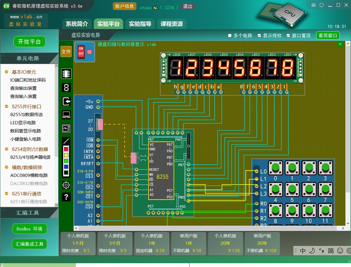 春软微机原理虚拟实验系统 V3.6e