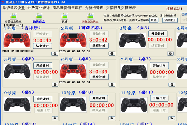 佳易王PS5体验馆电玩计时计费系统 V17.86