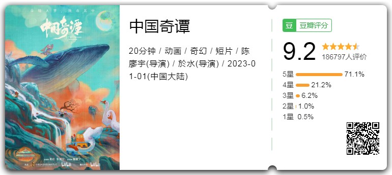 中国奇谭.png