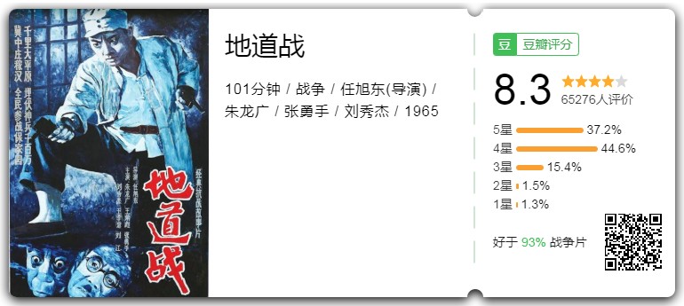 地道战.png