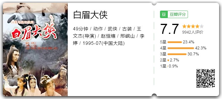 白眉大侠.png