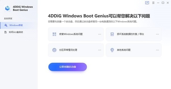 4DDiG Windows Boot Genius v1.0.7